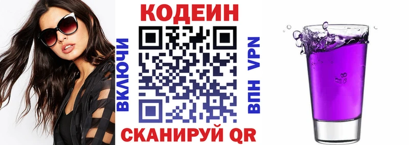 Кодеиновый сироп Lean напиток Lean (лин)  shop формула  Горбатов 