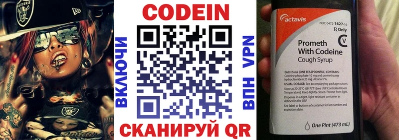 Codein напиток Lean (лин) Горбатов